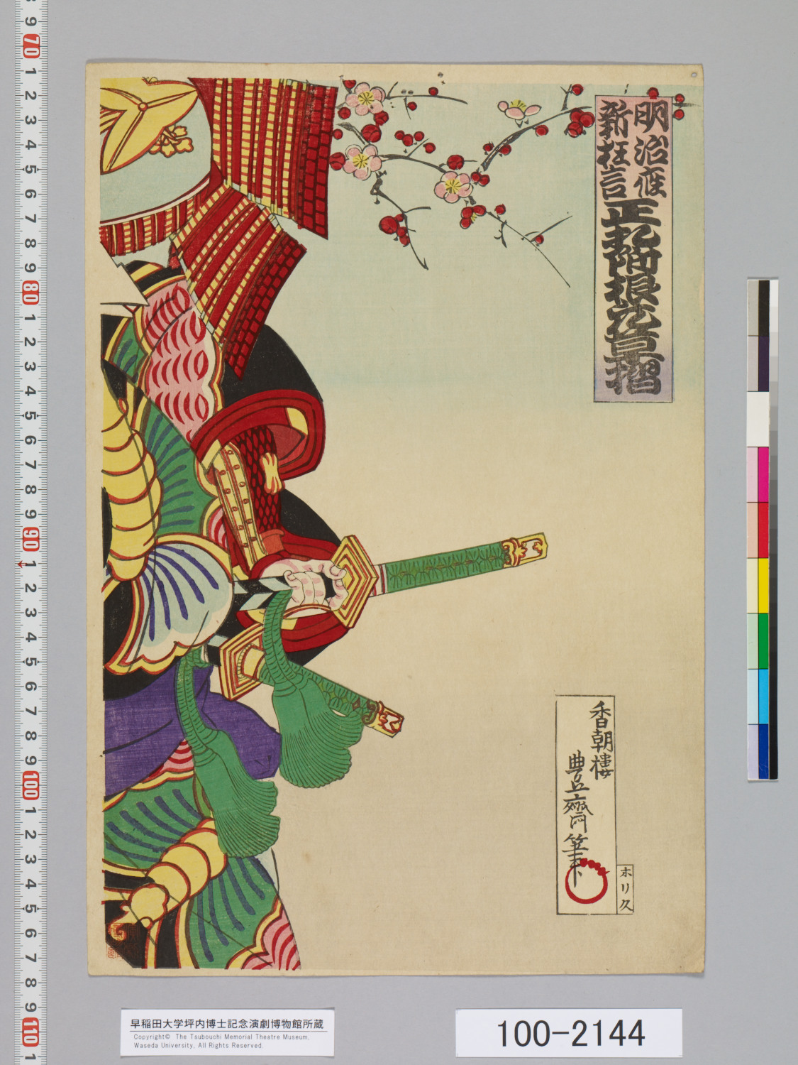 Shofudatsuki Kongen Kusazuri (正札附根元草摺) aka Shofudatsuki Kongen Kusazuri (正札附根元草摺) aka