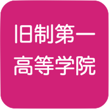 早稲田大学 文化資源資料庫