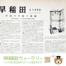 早稲田大学 文化資源資料庫