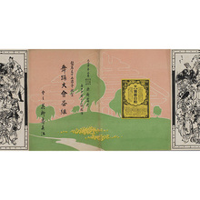 芝居番付 近世篇 2 (早稲田大学演劇博物館所蔵特別資料目録 2) 早稲田大学文化資源データベース［データベース］